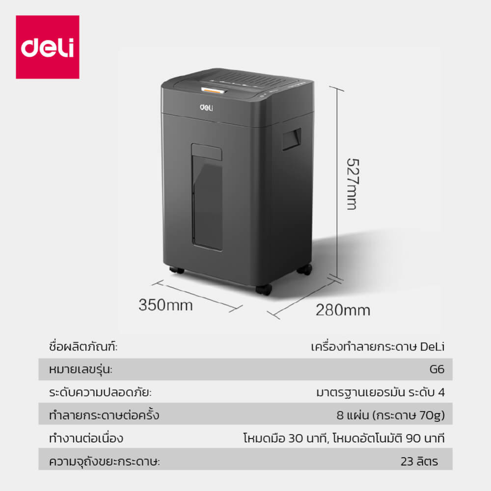 เครื่องทำลายเอกสารอัตโนมัติ 23 ลิตร DELI G6-BK-01 สีดำ