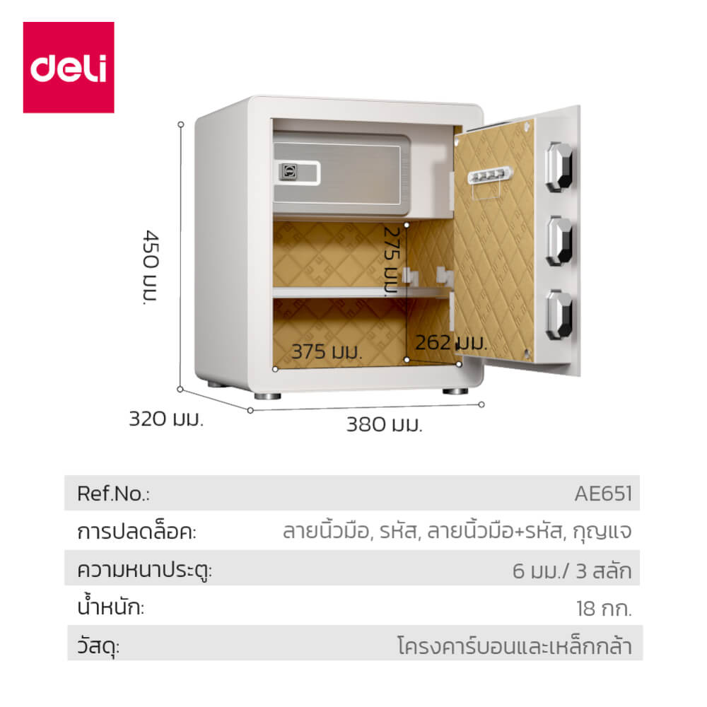 ตู้เซฟนิรภัย 3 สลัก DELI AE651-WH-01 สีขาว_7
