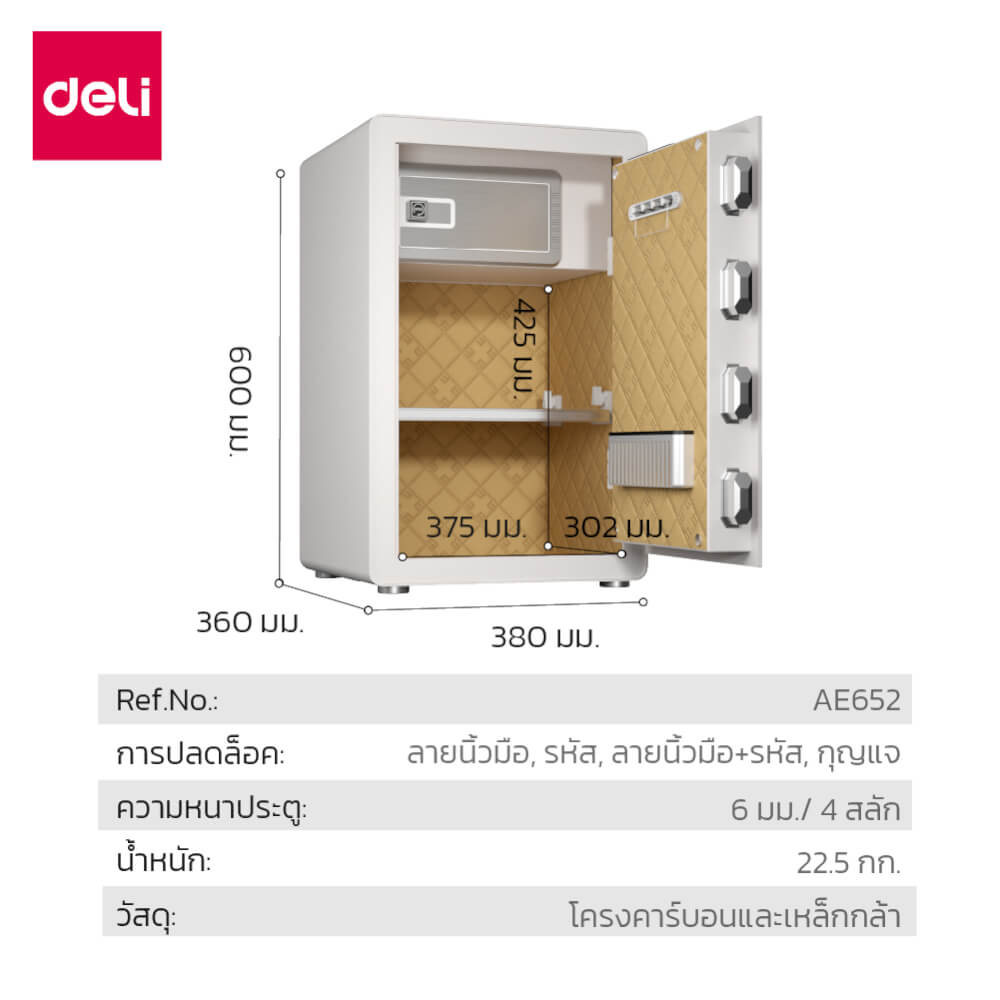 ตู้เซฟนิรภัย 4 สลัก DELI AE652-WH-01 สีขาว_7