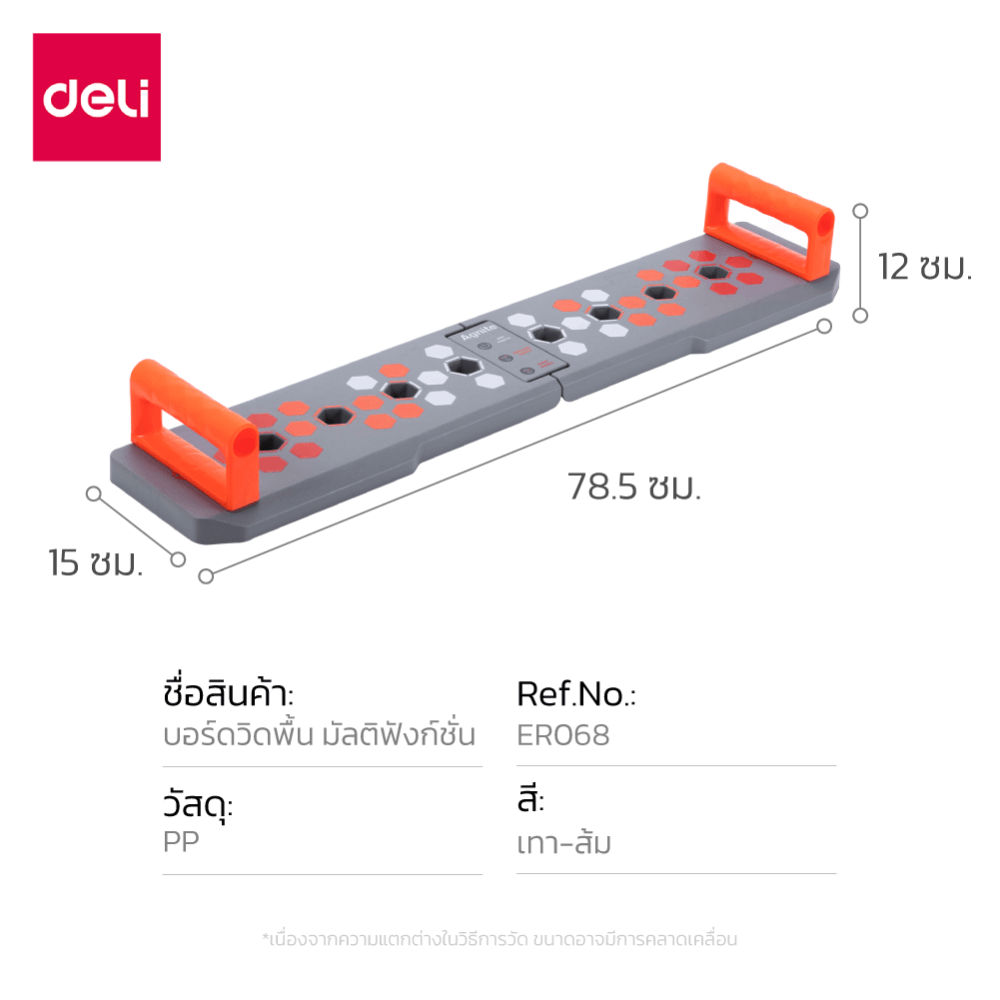 บอร์ดวิดพื้น DELI ER068-OR-01 สีเทาส้ม