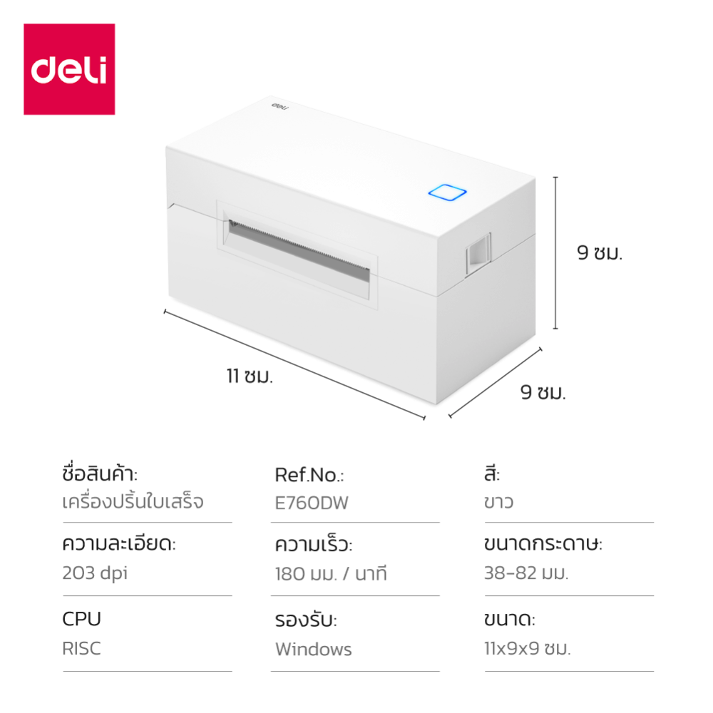 เครื่องพิมพ์ฉลากแบบพกพา DELI E760DW-WH-01 สีขาว