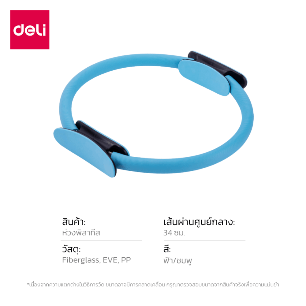 ห่วงพิลาทิส DELI ER262-BL-01 สีฟ้า
