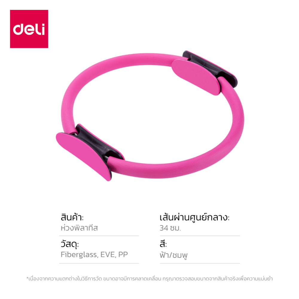 ห่วงพิลาทิส DELI ER262-PK-01 สีชมพู