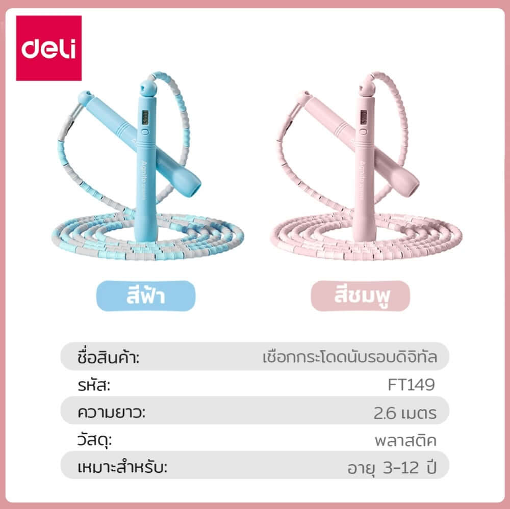 เชือกกระโดดนับครั้งได้ AGNITE FT149-BL-01 สีฟ้า