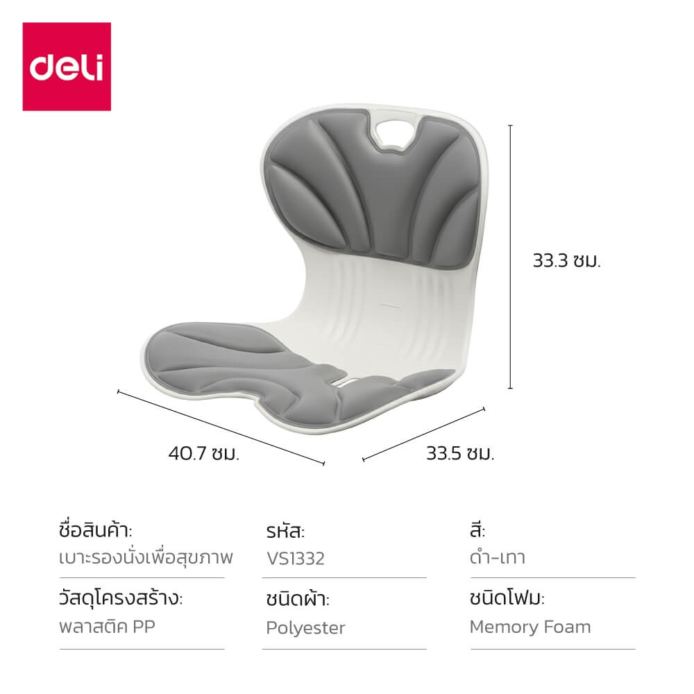 เบาะรองนั่งเพื่อสุขภาพ DELI VS1332-GR-01 13 นิ้ว สีเทา