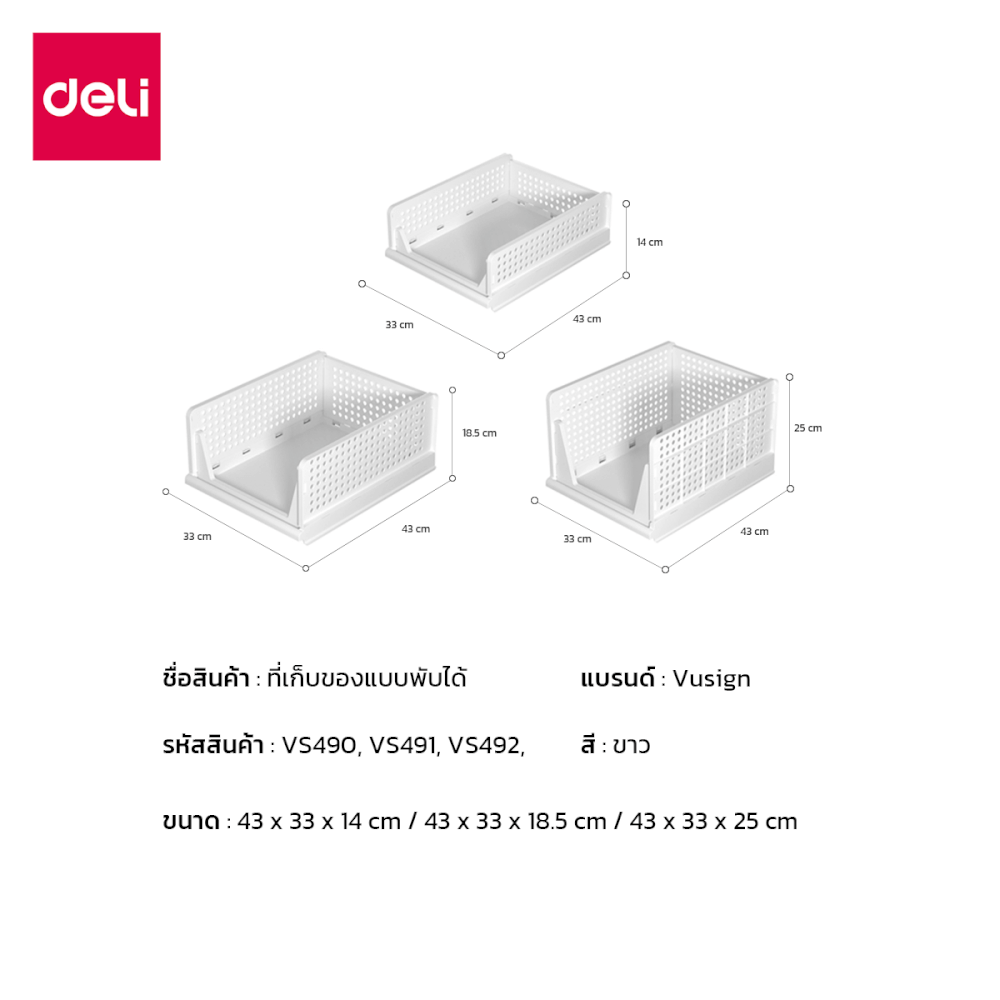 ชั้นลิ้นชัก 3 ชั้น DELI VS490-VS491-VS492-WH-03 สีขาว