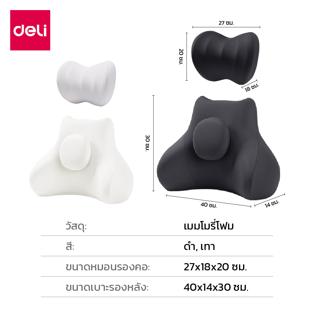 ชุดเบาะรองหลังและหมอนรองคอ DELI VS1343-VS1342-BK-02 สีดำ