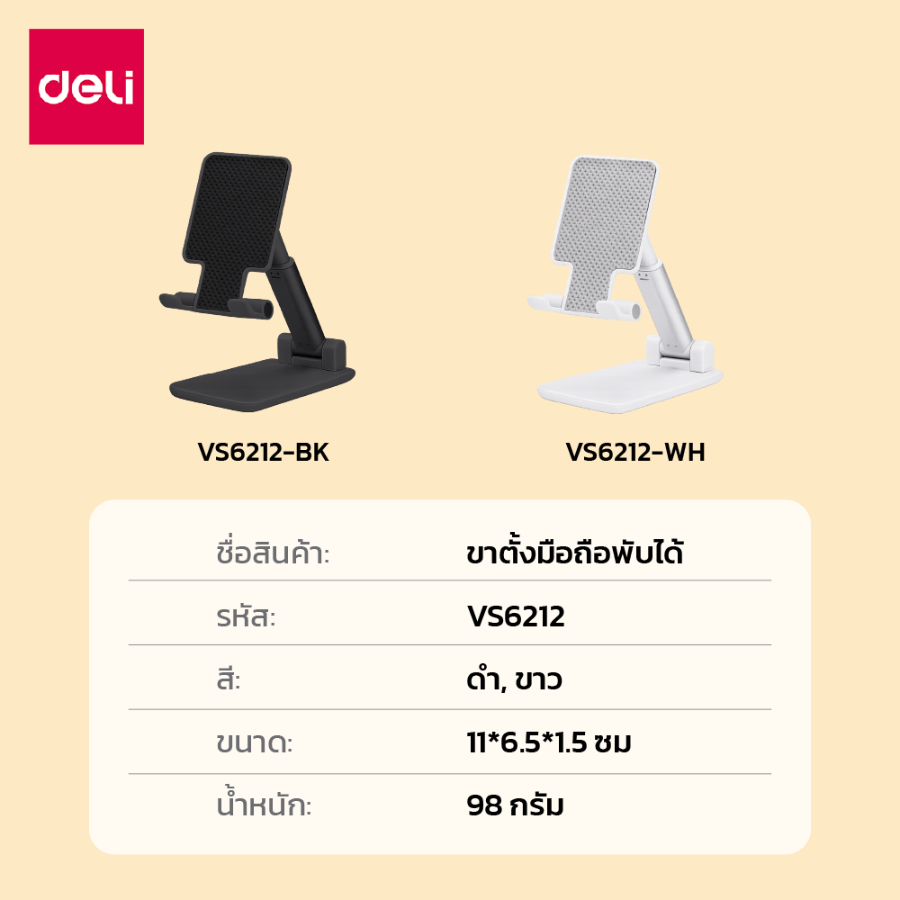 ขาตั้งมือถือ DELI VS6212-WH-01 พับเก็บและปรับความสูงได้ ขนาดพกพา สีขาว_7