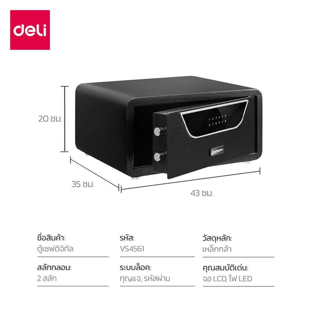 กล่องเซฟ LOCKSWORTH VS4566-BK-01 ขนาด 43X20X35 ซม. 9.9 กก. สีดำ_7