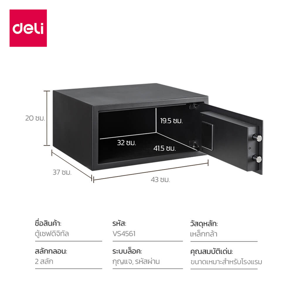 กล่องเซฟ LOCKSWORTH VS4561-BK-01 ขนาด 43X20X37 ซม. 9.9 กก. สีดำ