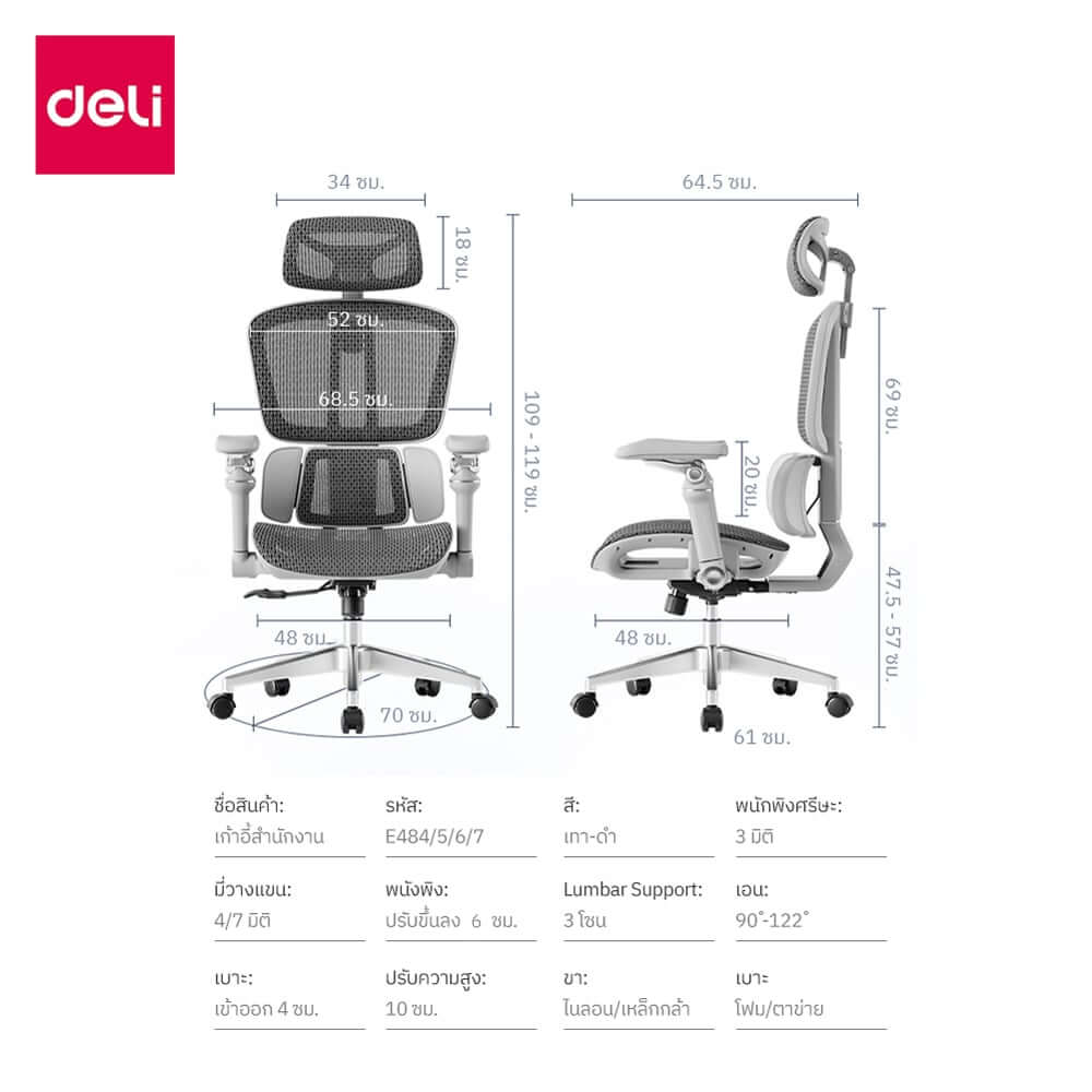 เก้าอี้สำนักงาน DELI E4987-GR-01 เบาะตาข่าย สีเทา_7