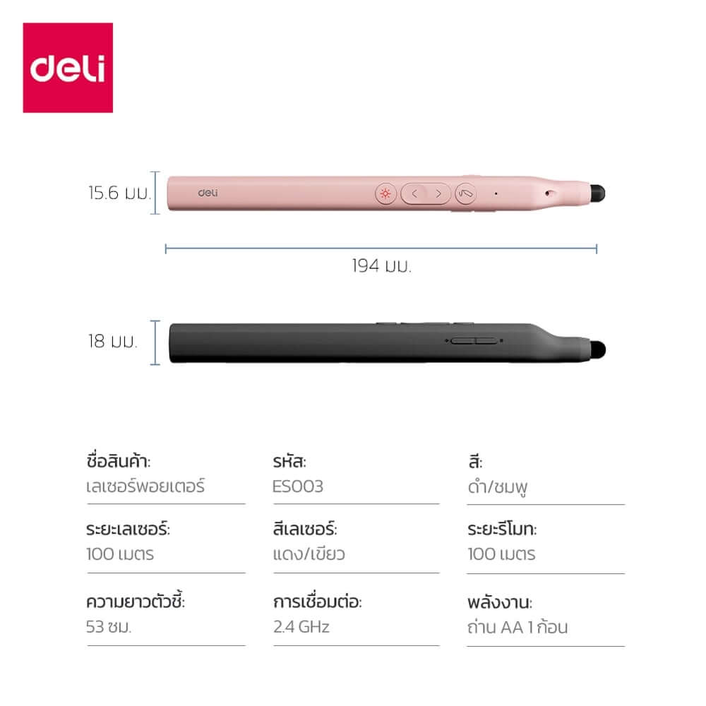 เลเซอร์พอยเตอร์ DELI ES003-PK-01 เลเซอร์สีแดง สีชมพู