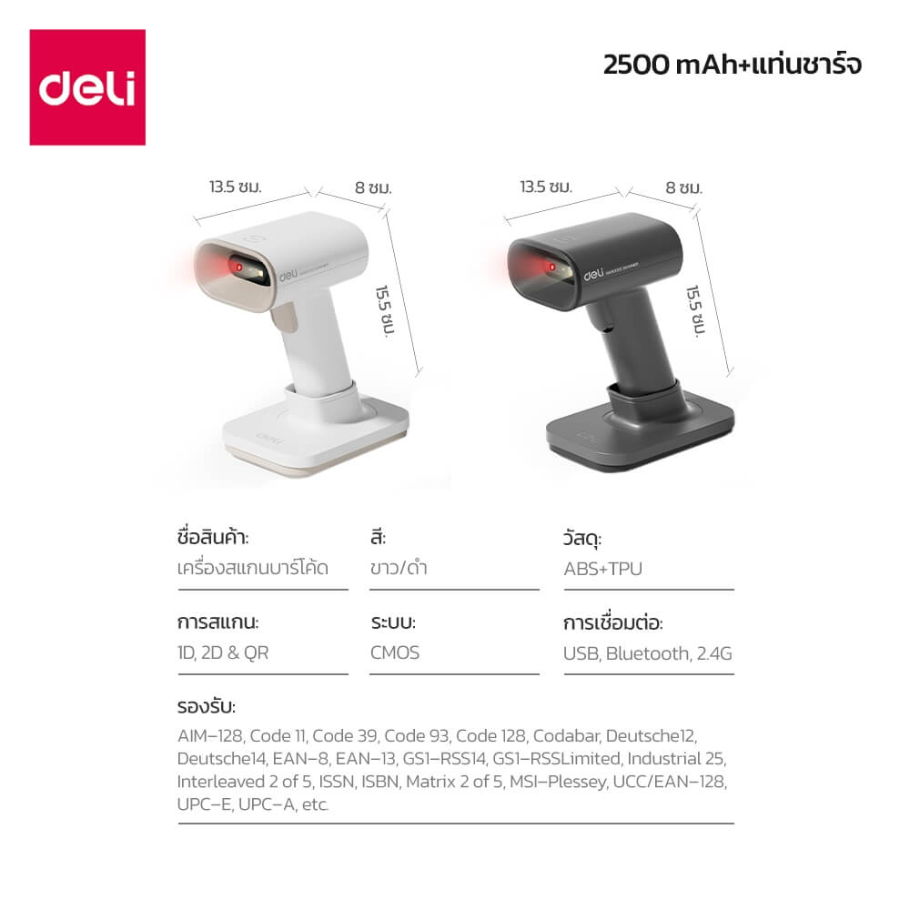 เครื่องสแกนบาร์โค้ด DELI ES228WB-GR-01 ไร้สายพร้อมฐาน สีเทา