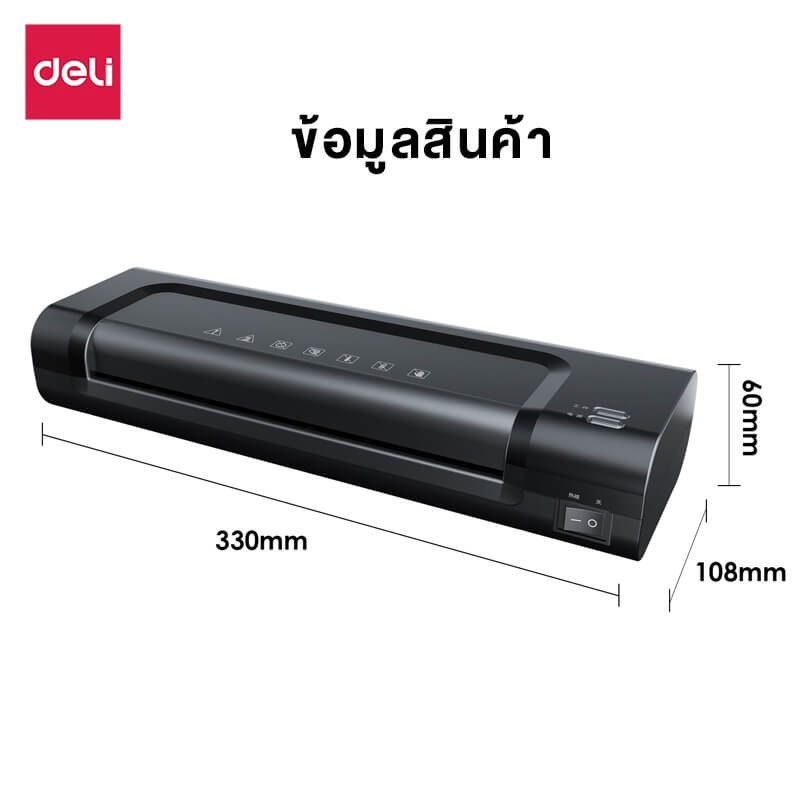 เครื่องเคลือบเอกสาร DELI 14375-BK-01 รองรับเอกสารขนาด A4 สีดำ