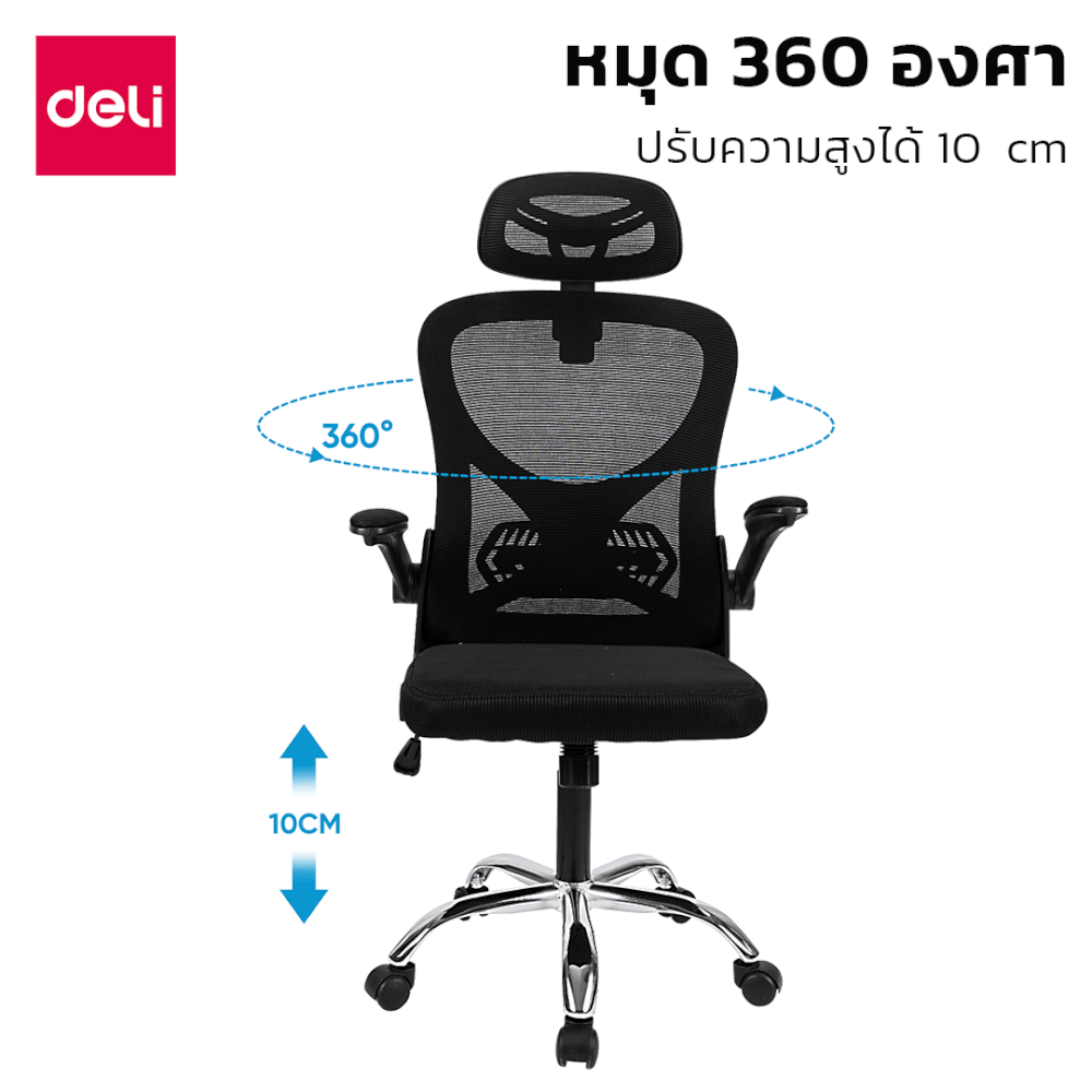 เก้าอี้ทำงาน DELI E4930-BK-01 ปรับสูงได้ 10CM สีดำขาว