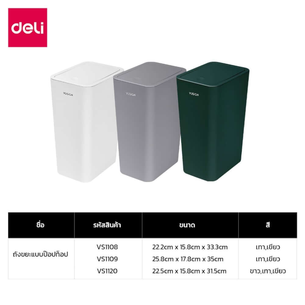 ถังขยะแบบฝากด DELI VS1108-WH-01 8ลิตร สีขาว