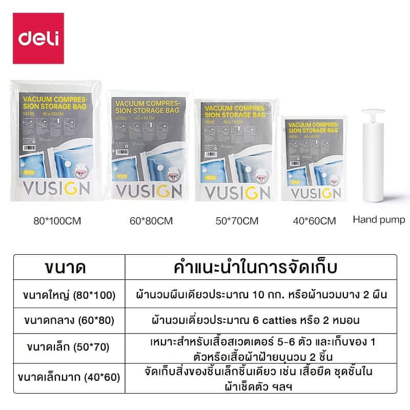 ถุงสูญญากาศ DELI VS583-CL-01 80X100 ซม.