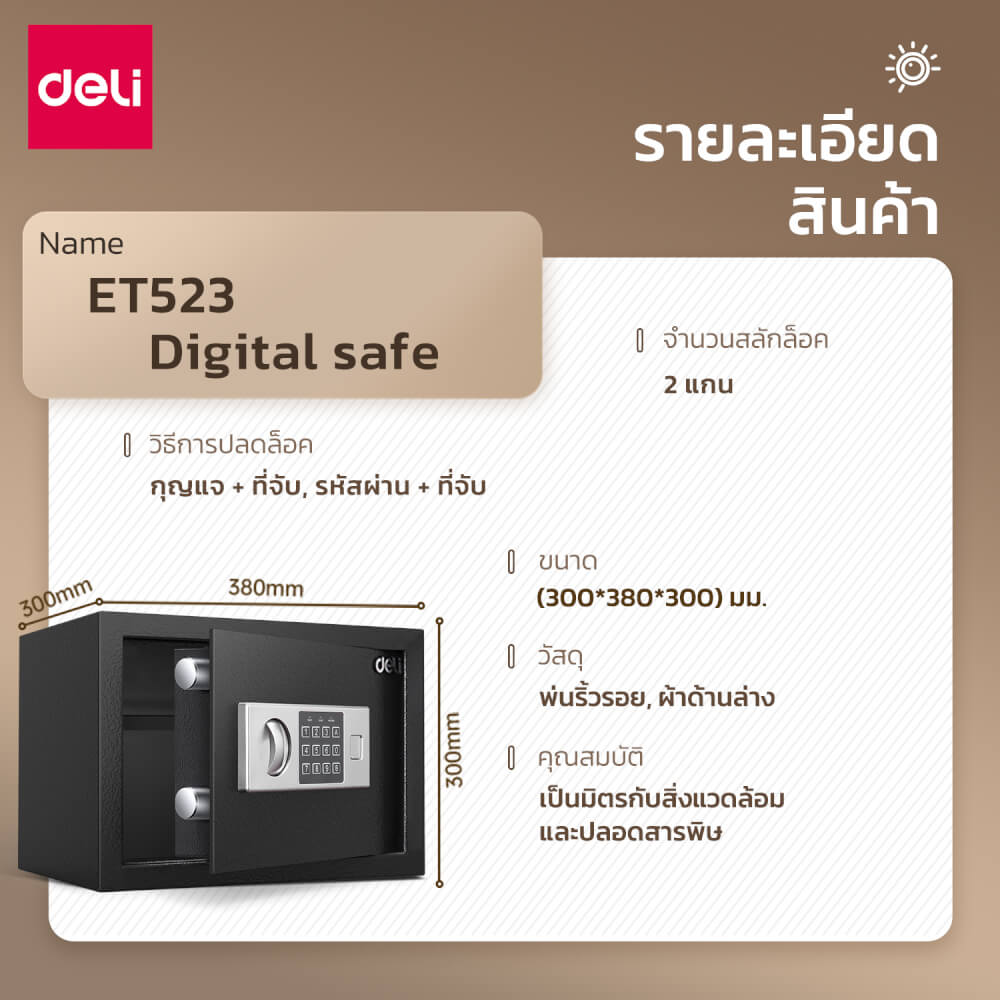ตู้เซฟนิรภัย DELI ET523-BK-01 ขนาด 30X38X30 ซม, 10กก สีดำ