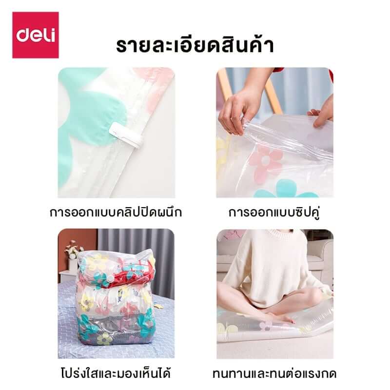 ถุงสูญญากาศ DELI VS584-MC-01 60X40 ซม. ลายดอกไม้