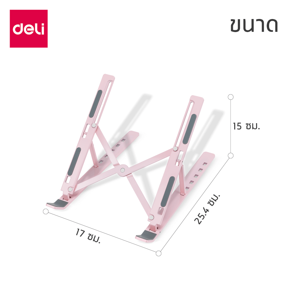 แท่นวางโน้ตบุ๊ก DELI VS780-PK-01 สีชมพู