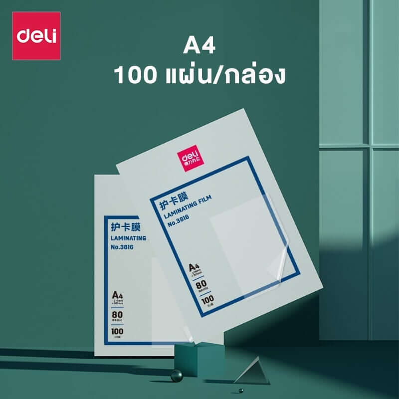 พลาสติกเคลือบบัตร DELI E3817-CL-01 125MIC (สำหรับ A4)