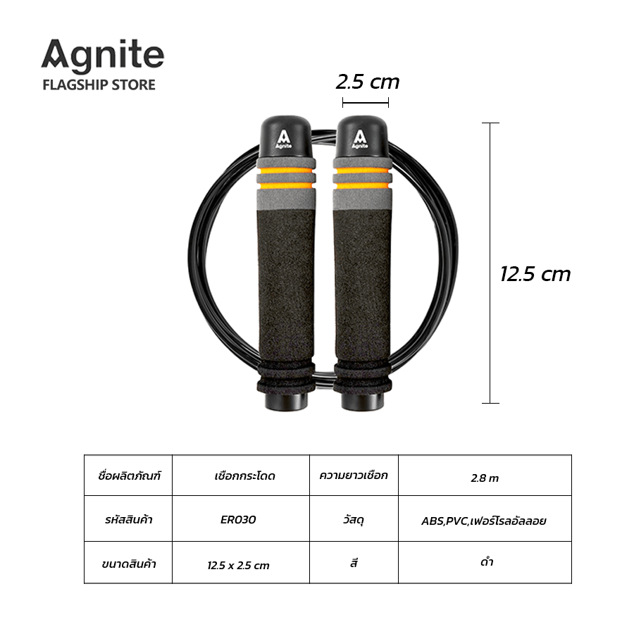 เชือกกระโดด AGNITE ER030-BK-01 สีดำ