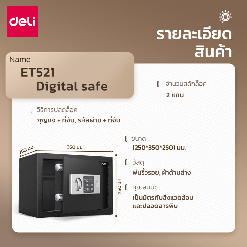 ตู้เซฟนิรภัย DELI ET521-BK-01 ขนาด 25X35X25 ซม, 5.7กก สีดำ