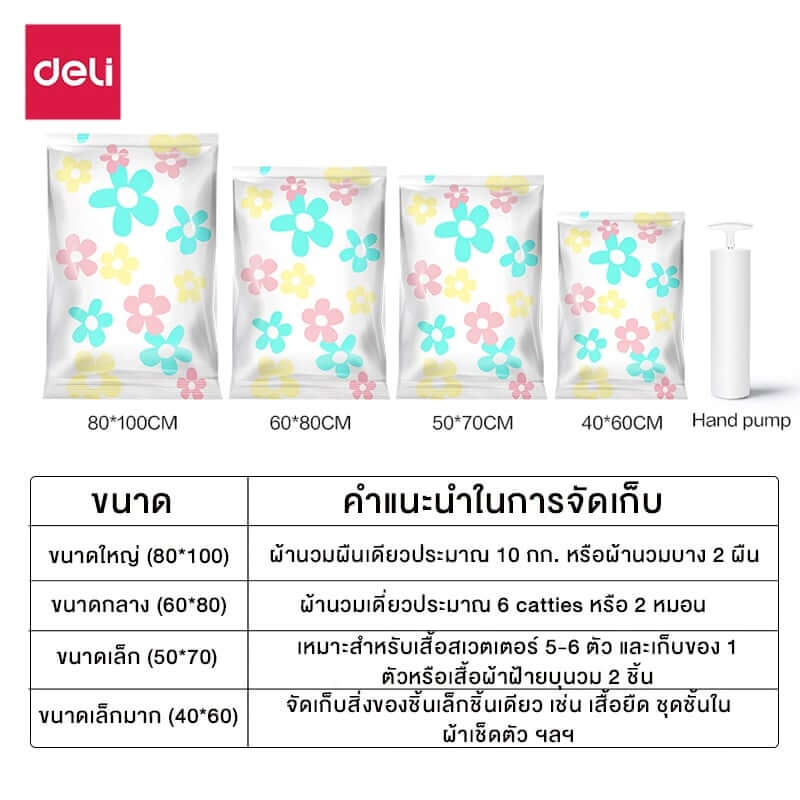 ถุงสูญญากาศ DELI VS584-MC-01 60X40 ซม. ลายดอกไม้
