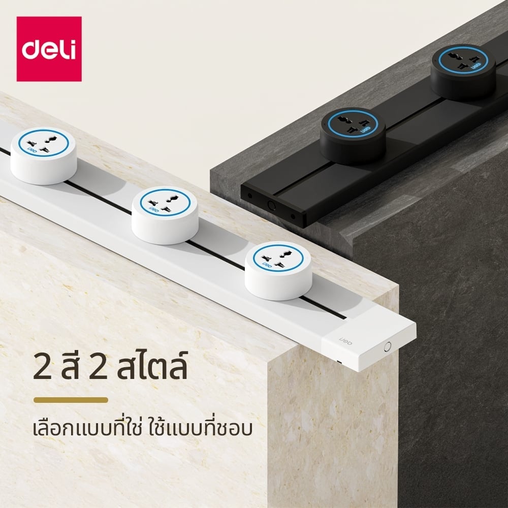 รางปลั๊กไฟแบบเลื่อนได้ DELI ET888(40)-WH-01 เฉพาะราง ขนาด 40CM 8000W สีขาว_8