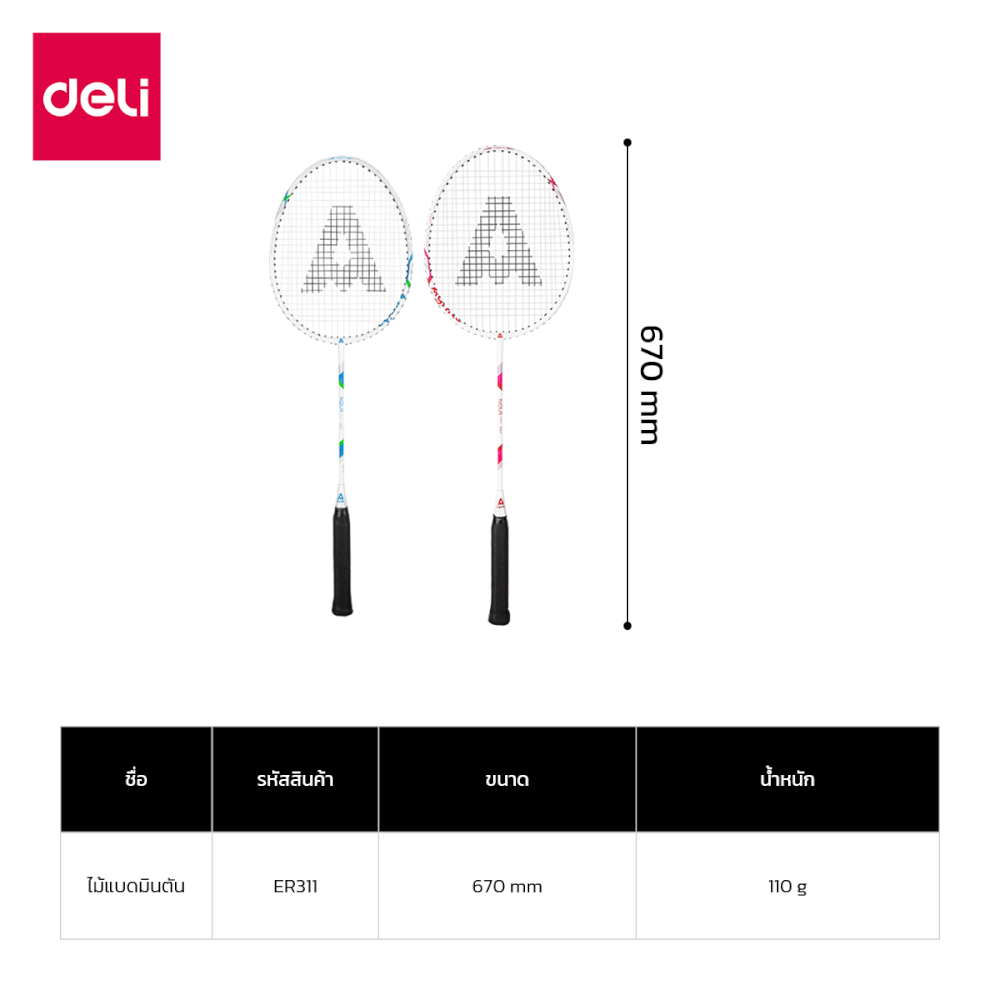 ไม้แบดมินตัน DELI ER311-BL-01 สีน้ำเงิน