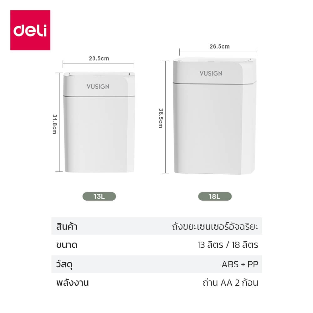 ถังขยะอัจฉริยะ VUSIGN VS1416-WH-01 13ลิตร สีขาว