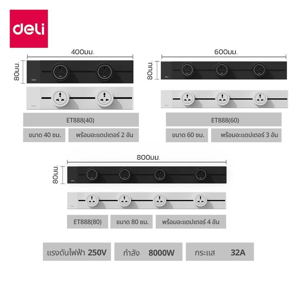 รางปลั๊กไฟแบบเลื่อนได้ DELI ET888(40)-WH-01 เฉพาะราง ขนาด 40CM 8000W สีขาว_9
