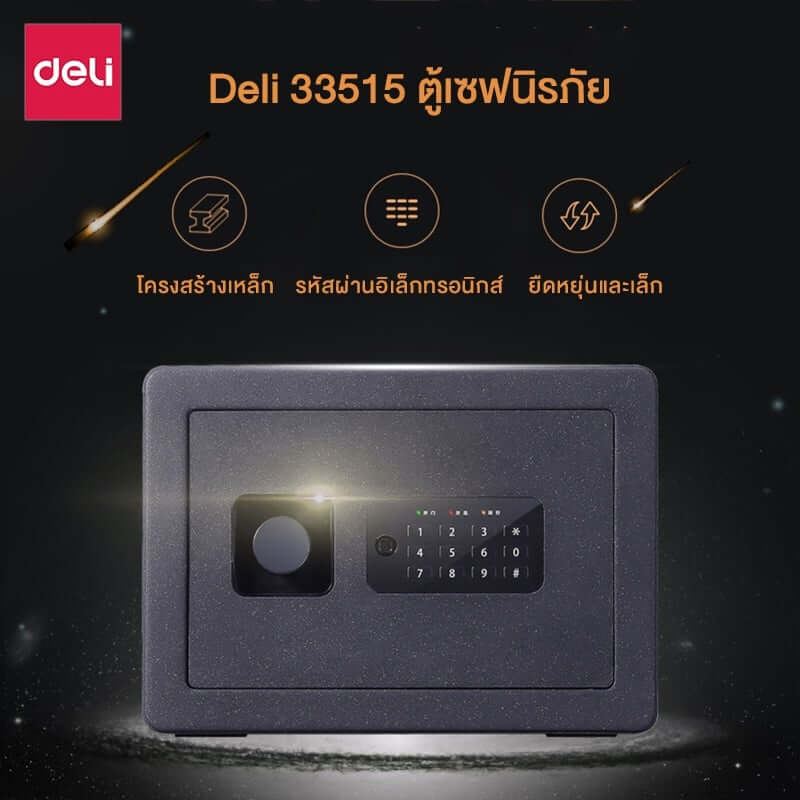 ตู้เซฟนิรภัย DELI 33515-BK-01 สีดำ