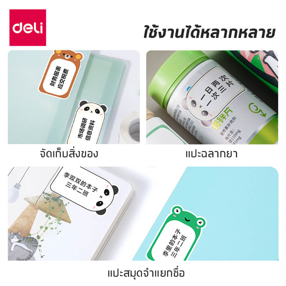 สติ๊กเกอร์ฉลาก DELI QH61-MX-01 5*3ซม. 120 ชิ้น