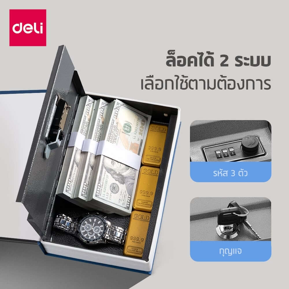 เซฟหนังสือ DELI VS4570-BL-01 ขนาด 5.5 X 11.5 X 18.0 ซม สีน้ำเงิน