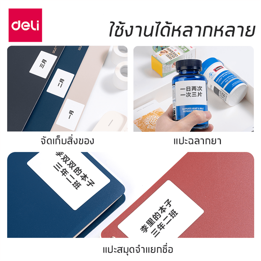 สติ๊กเกอร์ฉลาก DELI QH56-WH-05 ขนาด 4 &times; 6 ซม. สีขาว 125 แผ่น/ม้วน (แพ็ก 5 ม้วน)