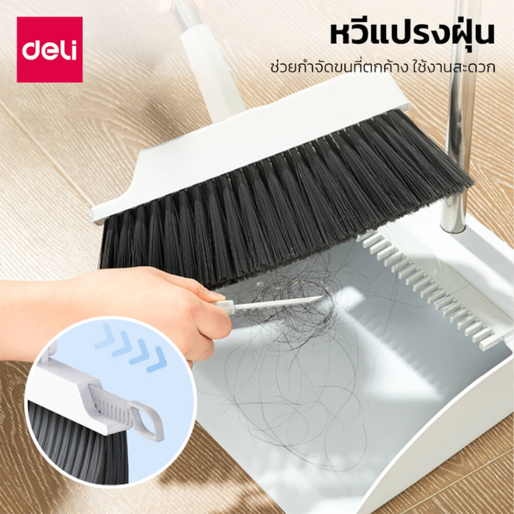 ชุดไม้กวาดพร้อมที่โกยผง DELI LQ160-GR-01 สีขาวเทา_6