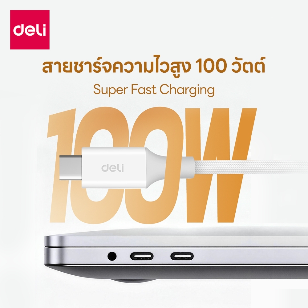 สายชาร์จ DELI ET850(02)-WH-01 C-C 100W 2เมตร สีขาว