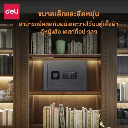 ตู้เซฟนิรภัย DELI 33515-BK-01 สีดำ_1
