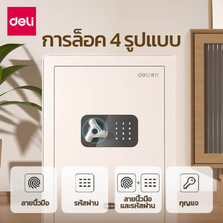 ตู้เซฟนิรภัย 2 สลัก DELI AE650-WH-01 สีขาว_1