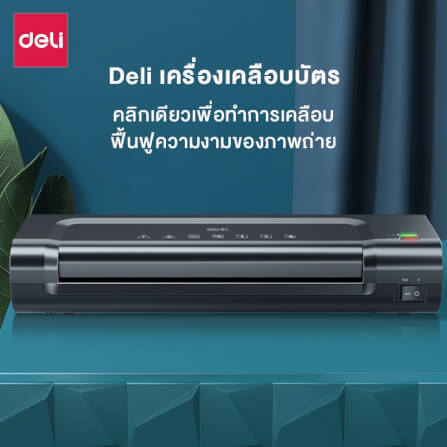 เครื่องเคลือบเอกสาร DELI 14375-BK-01 รองรับเอกสารขนาด A4 สีดำ_1
