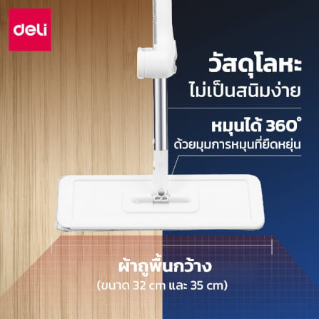 ไม้ม็อบสเปรย์พร้อมที่รีดน้ำในตัว DELI VS1009-WH-01 35X10X123 ซม._1