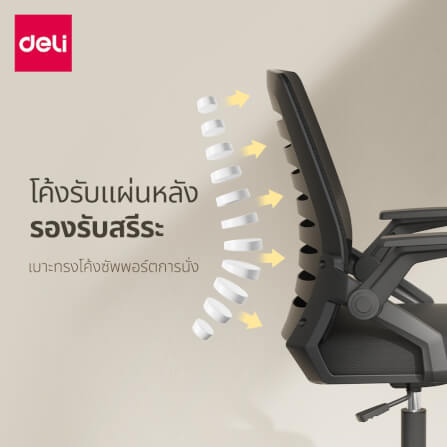 เก้าอี้ทำงาน DELI E4977-BK-01 สีดำ_1