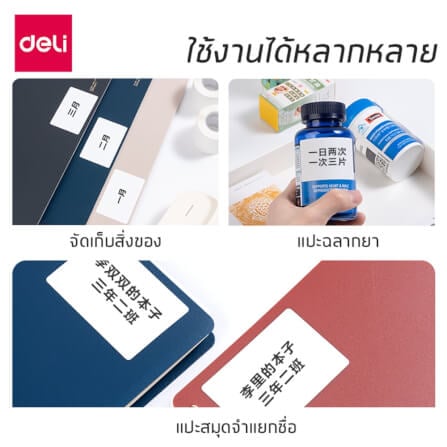 สติ๊กเกอร์ฉลาก DELI QH57-WH-01 5*8ซม. 95 ชิ้น_2