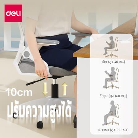 เก้าอี้สำนักงาน DELI รุ่น E4977-WH-01 สีขาว_2