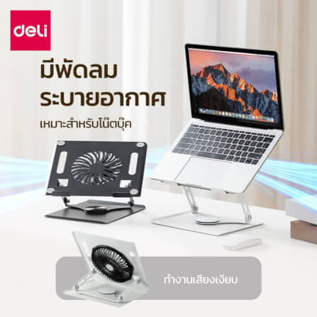 แท่นวางโน้ตบุ๊ก DELI VS6217-WH-01 หมุนและปรับระดับได้ สีขาว_2