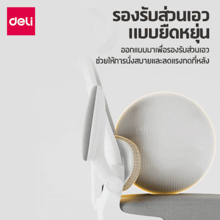 เก้าอี้สุขภาพ DELI E4983-WH-01 ปรับเอนได้ สีเทา_2