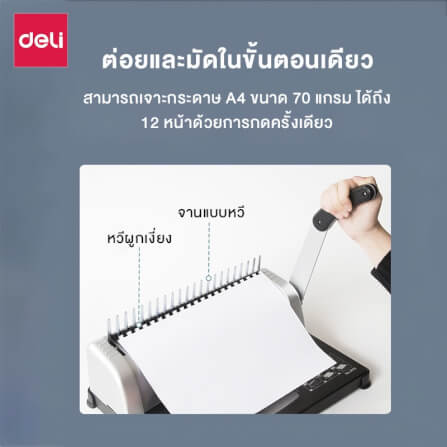 เครื่องเข้าเล่ม DELI E3871-BK-01 สีดำ_2