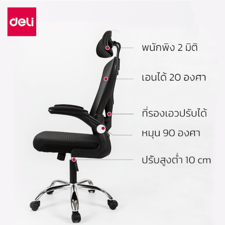 เก้าอี้ทำงาน DELI E4930-BK-01 ปรับสูงได้ 10CM สีดำขาว_2