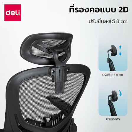 เก้าอี้สำนักงาน DELI E4954-BK-01 ปรับที่วางแขนได้ 90° สีดำ_2